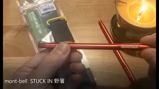 mont bell  STUCK IN 野箸