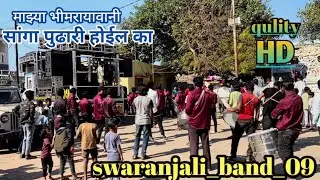 माझ्या भीमरायवाणी  पुढारी होईल का swaranjali_band_faizpur #artist #bandlover #band #swarsamratbandsa