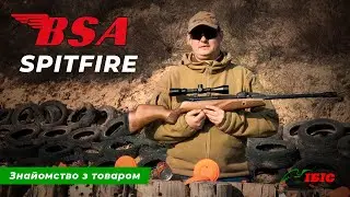 BSA Spitfire: Винищувач доступний кожному! | Пневматика | Ібіс