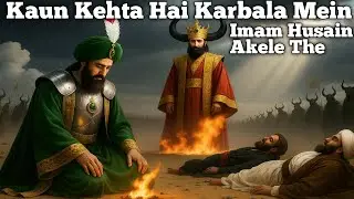 Kaun Kehta Hai Karbala Mein Imam Husain Akele The | Jafar Jin Ka Waqiya | Dil Hila Dene Wali Kahani
