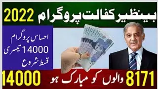 Bisp new payment 2022 | ehsaas kafalat program new update 2022 |   ehsaas program 14000 new update
