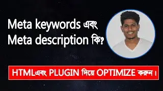 Meta description| Meta keywords| meta keywords and description full guideline in Bangla | SEO Bnagla