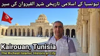 Kairouan, Tunisia &ndash; The Richest Islamic Heritage City Tour