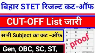 Bihar STET 2021 Cut off List जारी || stet cut off marks 2020 || STET Subject wise Cut off || STET st