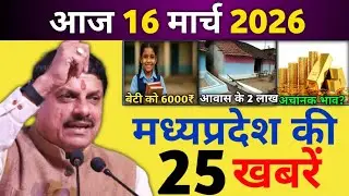25 February 2026 | Aaj Ki 25 Sabse Badi Khabrein | Breaking News Today | Madhya Pradesh News Today