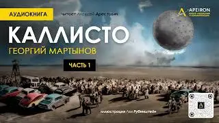 🎙️ Арестович: Аудиокнига 