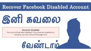 How To Recover Disabled Facebook Account 2025 Tamil &bull; Facebook Disable problem 2025 &bull; Facebook
