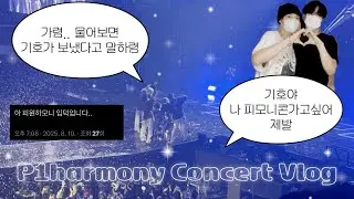 250810 피원하모니 콘서트 브이로그 | 자 다들 책 펴 피모니콘 복습하자 | 피스 연습생으로 들어갔다 입덕하고 온 썰 | 피스로그 