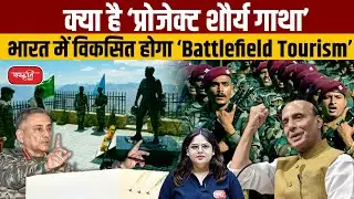 Project Shaurya Gatha: Battlefield Tourism Will Develop in India | Sanskriti IAS | UPSC