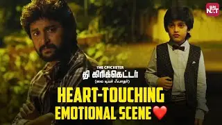 Tear-Jerking father-and-son bond scene 🥺 |The Cricketer | Nani | Sun NXT