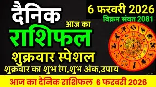 Aaj ka rashifal 6 February 2026 Friday Aries to Pisces today horoscope in Hindi