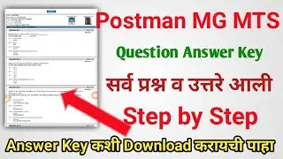 Postman MG MTS Exam Answer Key Download Process Step by Step || Postman MTS Answer Sheet 2021