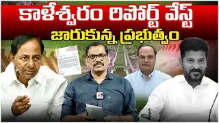 PC Ghose Report Vs NDSA Report || High Court Record Kaleshwaram Report || Revanth Reddy || Signal TV