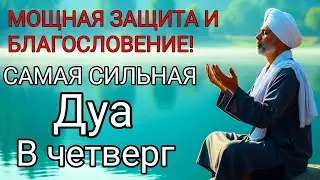 АЯТ АЛЬ-КУРСИ САМАЯ СИЛЬНАЯ ДУА В четверг — МОЩНАЯ ЗАЩИТА И БЛАГОСЛОВЕНИЕ Сура Аль-Бакара 2:255