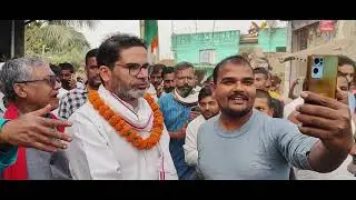 Madhubani जिले के Bisfi प्रखंड में स्थानीय लोगों के बीच Prashant Kishor | Bihar | Jan Suraaj |