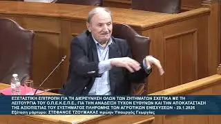 ΕΞΕΤΑΣΗ ΤΖΟΥΜΑΚΑ ΓΙΑ ΤΟ ΣΚΑΝΔΑΛΟ ΤΟΥ ΟΠΕΚΕΠΕ. ΠΑΝΤΑ ΓΙΝΟΤΑΝ ΠΑΡΑΝΟΝΟΜΙΕΣ! ΟΛΟΙ ΣΥΝΕΝΟΧΟΙ ΗΣΑΣΤΕ!