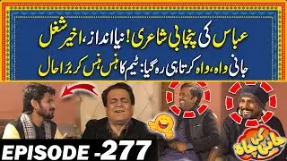 Abbas Ki Punjabi Shayari ! - Team Ka Hans Hans Ker Bura Hal | EP#277 - Jani Ki Chah With Sajjad Jani