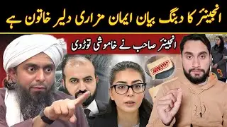 Engineer Ali Mirza Imaan Mazari & Hadi Ali Case Par Khamoshi Tor Di 