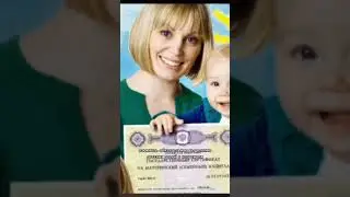 ДОЛЮ ДЕТЕЙ В ЖИЛЬЕ С МАТЕРИНСКИМ КАПИТАЛОМ ОТМЕНИЛИ