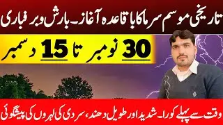 Latest Weather Forecast | Pakistan, Iran, Saudi Arabia & Gulf Countries Rain & Fog Outlook
