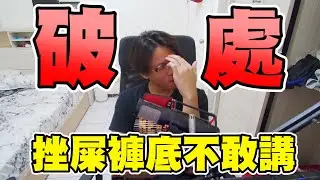 【鴻麟】我的人生故事是真的拉 沒有在唬你