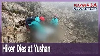 Hiker falls 300 meters to his death at Yushan｜Taiwan News