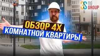 ОБЗОР 4Х КОМНАТНОЙ КВАРТИРЫ | НЕДВИЖИМОСТЬ НИЖНИЙ НОВГОРОД l 3SNG GROUP
