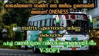 ONENESS PART 3   Matrix എന്ന വർണ്ണ കൊട്ടാരം 💚💚
