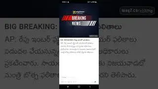 Ap Inter results 2023 releasing tmrw