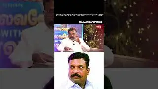 Thirumalavan sir about Dravidam And Tamil Desiyam #dravidam #tamildesiyam #thirumavalavan