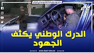 شاهد .. الدرك الوطني بـ #تيبازة يرسم صورة الأمن الصارم .. إنتشار واسع  مداهمات دقيقة وإجراءات