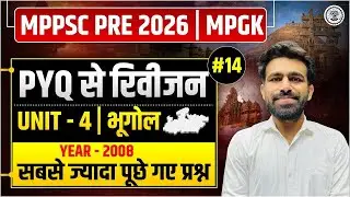 MPPSC Pre 2026 | PYQ से रिवीजन Class -13 | MPGK | Unit - 4 | Year 2009 | भूगोल | Tathagata IAS