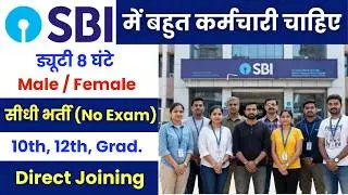 State bank of India में निकली भर्ती | SBI recruitment 2026 | bank job vacancy 2026 | Bank Job