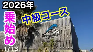 【65歳波乗り】㊗️乗り始めサーフスタジアム‼️#surfstadium#静波サーフスタジアム#surf stadiumshizunami#surf 