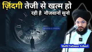 💚 ZINDAGI Teji Se Khatm Ho Rahi Hai Naujwano Suno 😱 || Mufti Salman Azhari