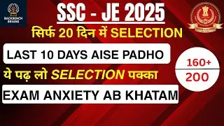 अब Selection पक्का SSC JE 2025🔥 | Day 15 | Civil | Daily Tasks | Score करना हुआ आसान 160+ / 200 |