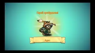 SOUL HUNTERS - ПРОБУЖДЕНИЕ АДУСА + АРТ (ADUS AWAKENING+2'ND AWAKENING)