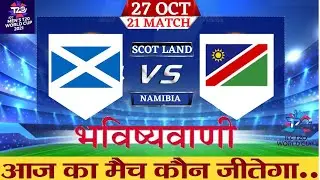 ICC T20 World Cup 2021, 21st match prediction Scotland vs Namibia pitch report playing11  prediction