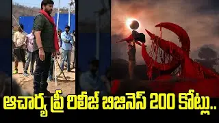 Acharya Pre - Release Business 200 Crores | Megastar Chiranjeevi | Koratala Siva | Multiplex