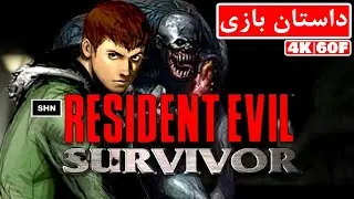 داستان بازی Resident Evil Survivor - Resident Evil Survivor Story Line