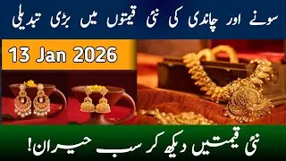 Today Gold Rate in Pakistan | 13 Jan 2026 Gold Price | Aaj Sooney ki Qeemat | Gold Rate Today