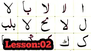Noorani Qaidah lesson 2 ep#1 |lesson #2 Arabic compound letter | noorani qaidah | individual letter