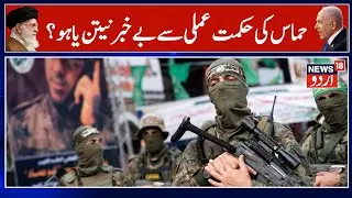 Hamas Shocks Trump, Strikes Back After U.S. Gaza Civil War Warning! Breaking News | N18G