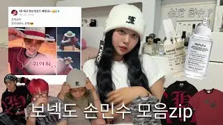 머리부터 발끝까지 boynextdoor • 손민수하다가 거지되겠어요 💸