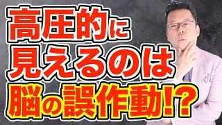 【まとめ】高圧的な人への上手な対処法【精神科医・樺沢紫苑】