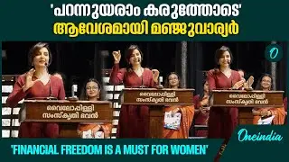 ആ​ഗ്രഹങ്ങളുടെ ബക്കറ്റ് ലിസ്റ്റ് പങ്കുവെച്ച് മഞ്ജു വാര്യർ, attends Women Commission Programme