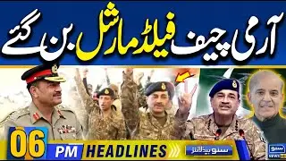 Army Chief Promoted To Rank of Field Marshal | 06PM News Headlines |  20 May 25 | Suno News HD