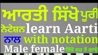 Learn so easy aarti full, with notation, same scale male female, taal keharwa, dadra