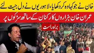 Imran Khan Rally Exclusive News | PTI Election Campaign In Lahore | CurrentNN