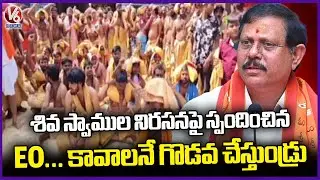 EO Srinivasa Rao Responds Over Devotees Protest At Srisailam Temple | V6 News